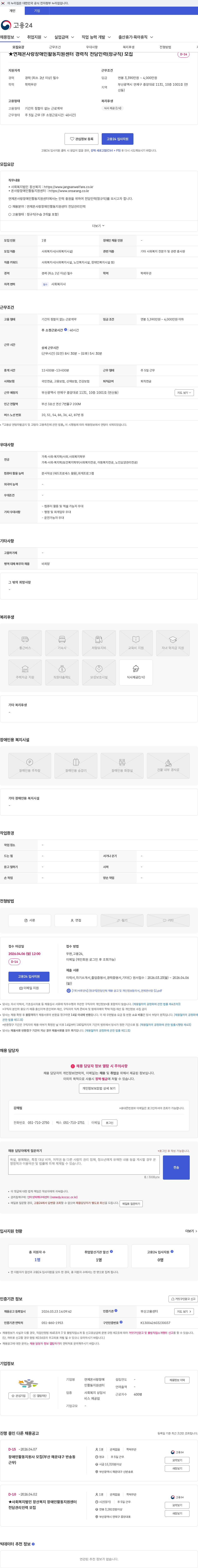 연제온사랑장애인활동지원센터 ★연제온사랑장애인활동지원센터 경력직 전담인력(정규직) 모집 채용공고