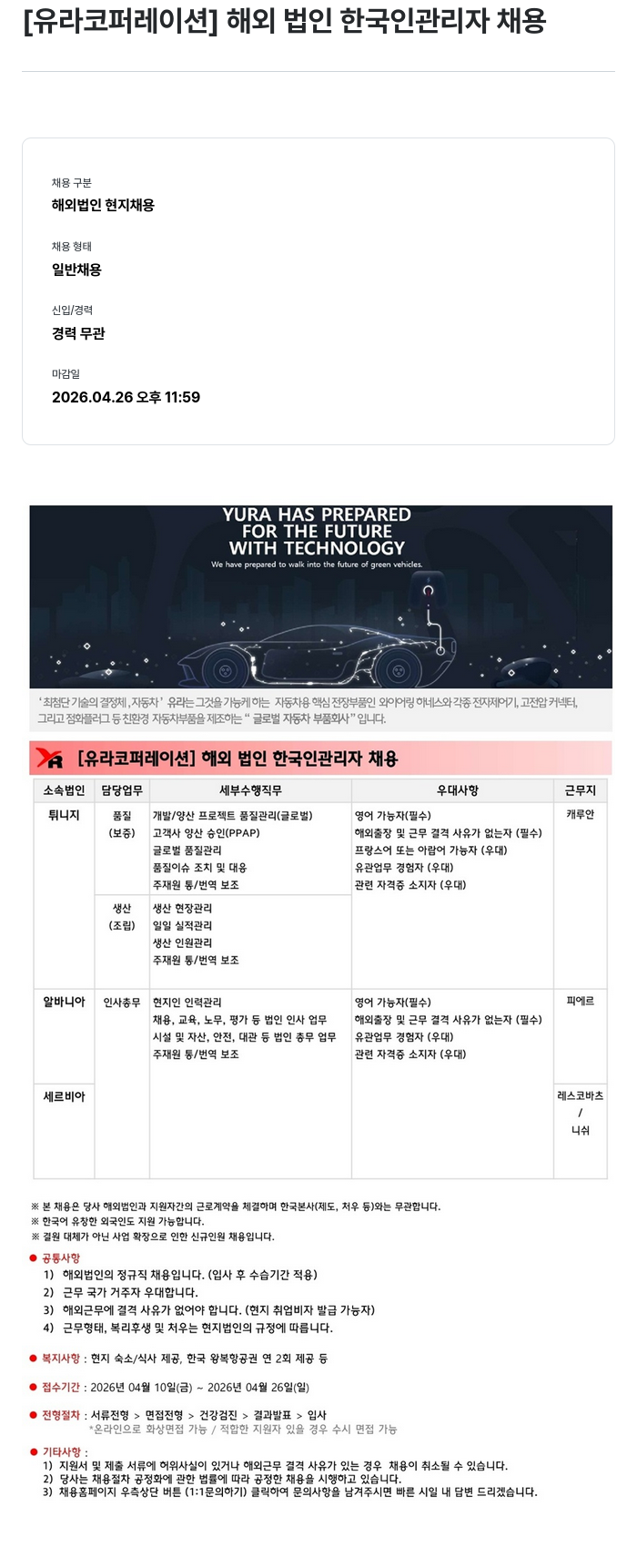 유라코퍼레이션 [유라 코퍼레이션] 해외 법인 한국인 관리자 채용 채용공고