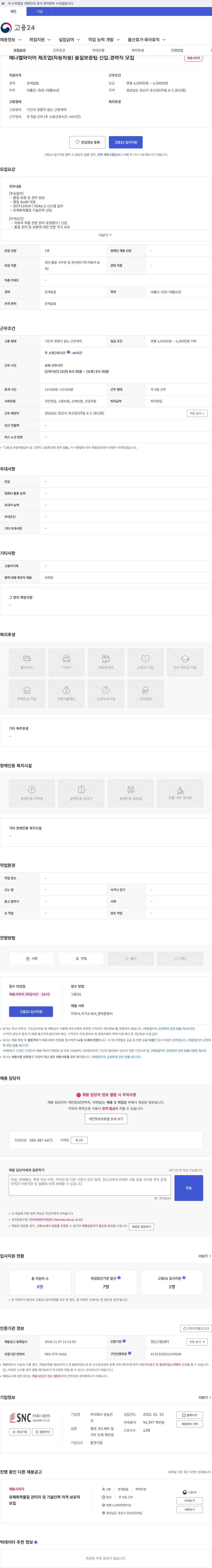 상농전선 에나멜와이어 제조업(자동차용) 품질보증팀 신입.경력직 모집 채용공고