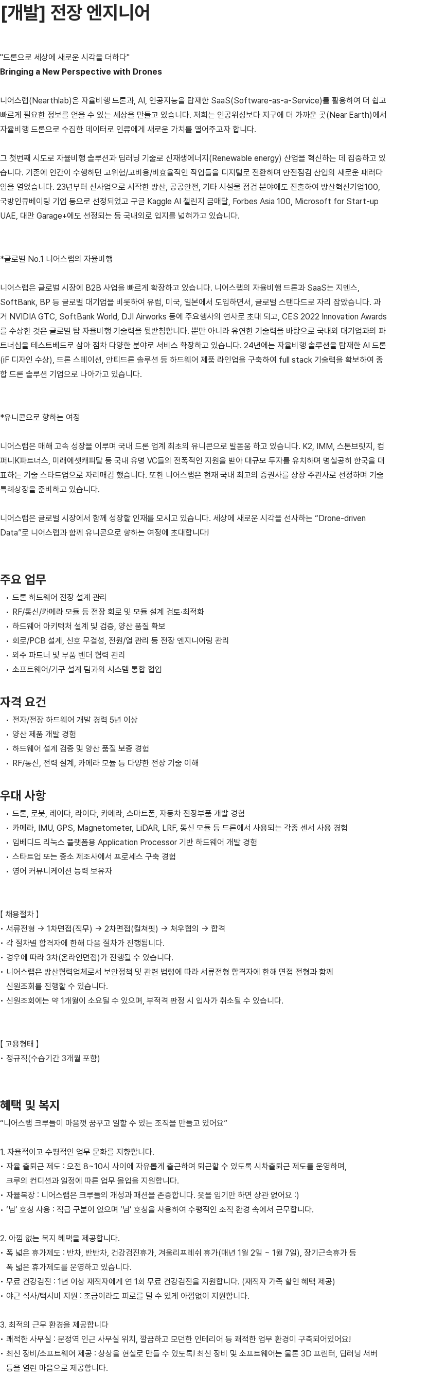 니어스랩 [개발] 전장 엔지니어 채용공고