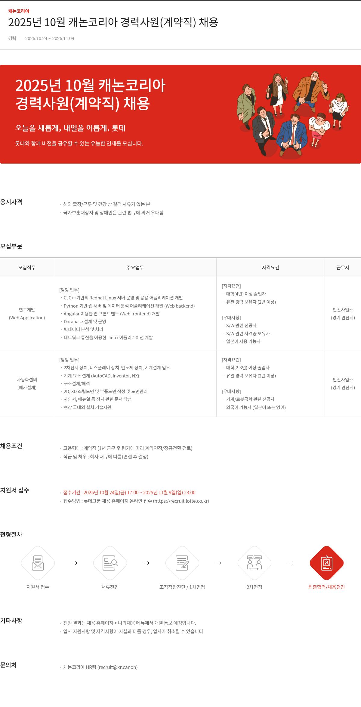 캐논코리아 캐논 코리아 경력 사원(계약직) 채용 채용공고