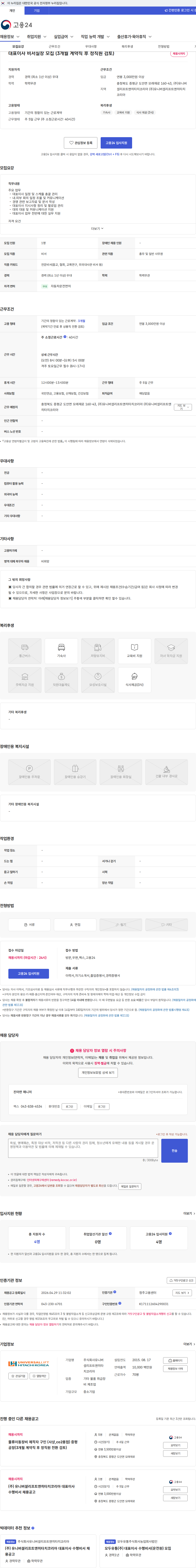 유니버셜리프트앤히타치코리아 대표이사 비서실장 모집 (3개월 계약직 후 정직원 검토) 채용공고