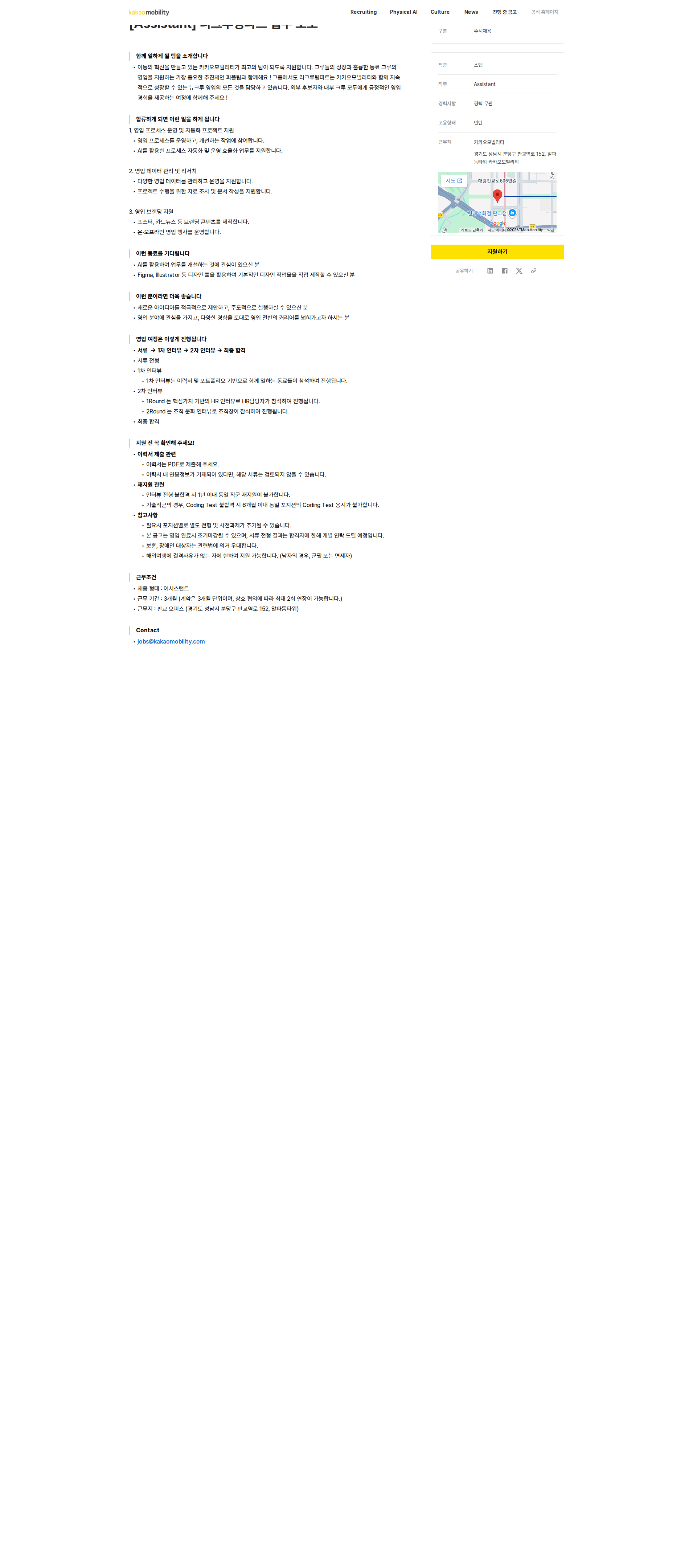 카카오모빌리티 리크루팅파트 업무 보조(인턴) 채용공고