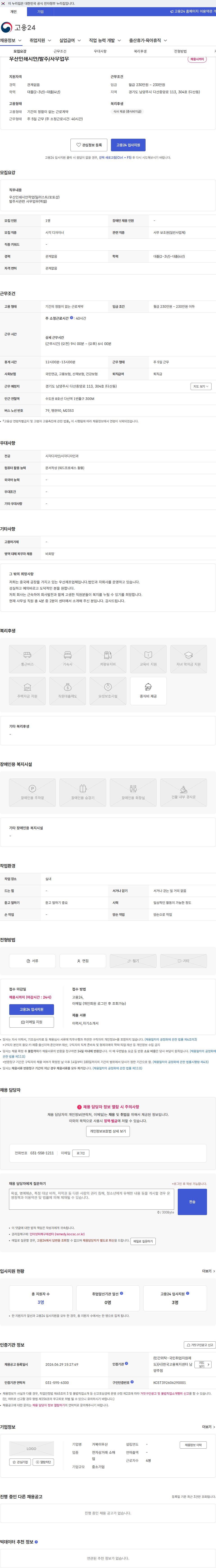 거북이우산 우산인쇄시안/발주/사무업무 채용공고