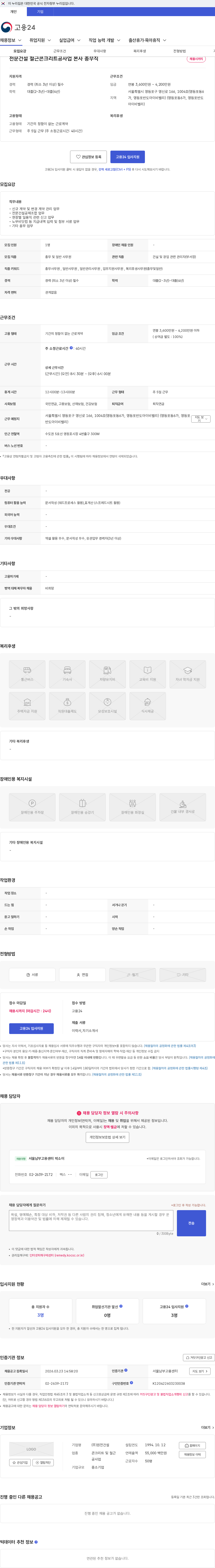 (주)원전건설 전문건설 철근콘크리트공사업 본사 총무직 채용공고