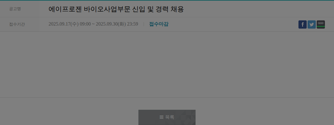 에이프로젠 에이프로젠 바이오사업부문 신입 및 경력 채용 채용공고
