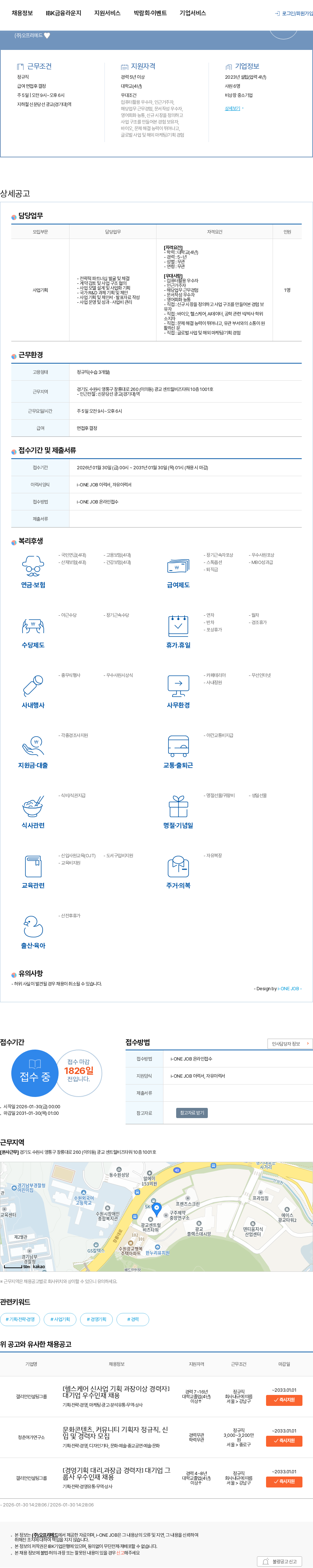 오프리메드 오프리메드 사업기획 채용 채용공고