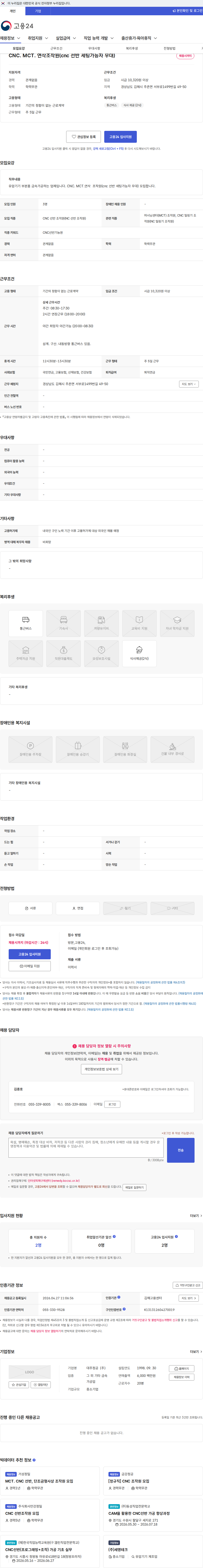 대주정공 CNC. MCT. 연삭조작원(cnc 선반 세팅가능자 우대) 채용공고