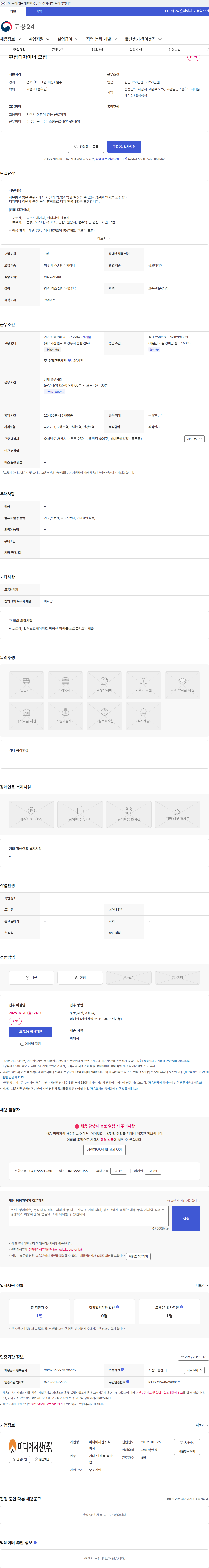 미디어서산 편집디자이너 모집 채용공고
