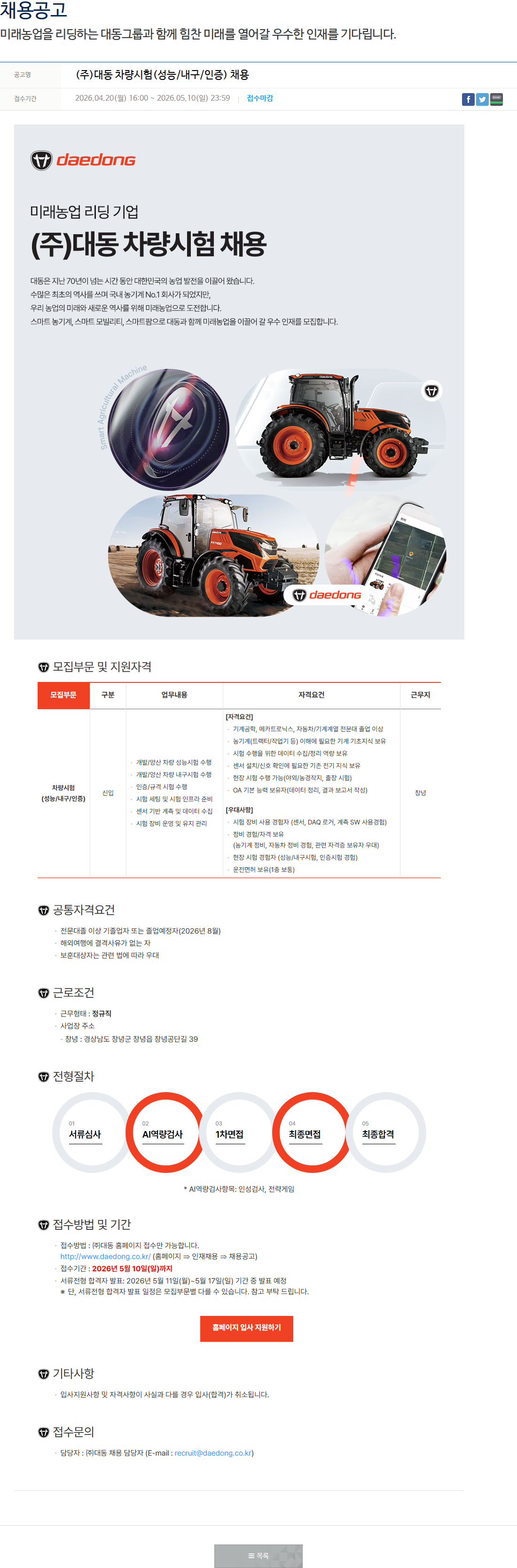대동 차량시험(성능/내구/인증) 채용 채용공고
