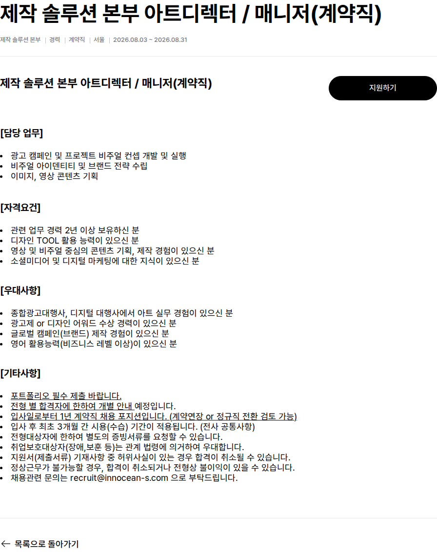 이노션에스 제작 솔루션 본부 아트디렉터 / 매니저(계약직) 채용공고