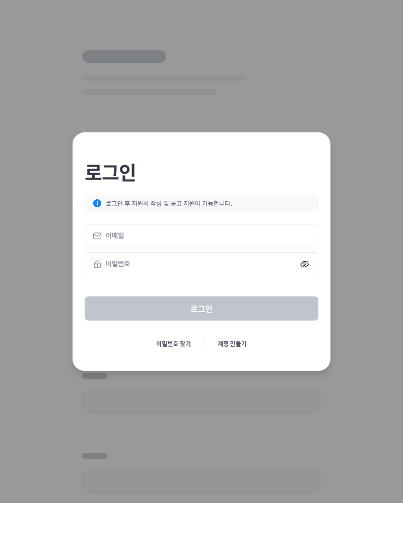 건일제약 로그인 화면 채용공고