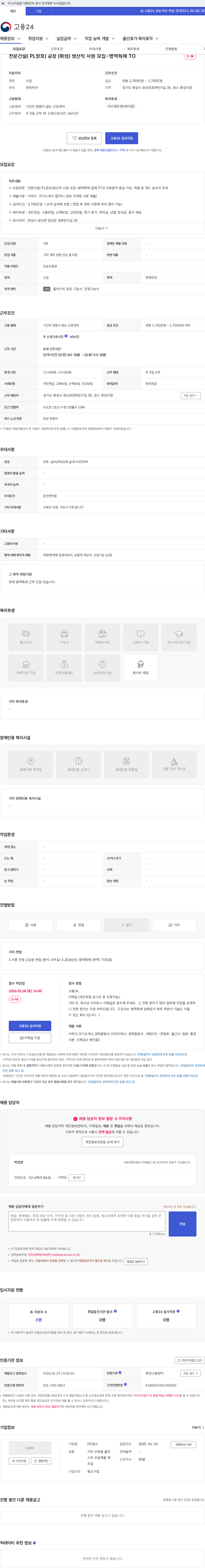 주식회사 윈스 전문건설( PL창호) 공장 (화성) 생산직 사원 모집-병역특례 TO 채용공고