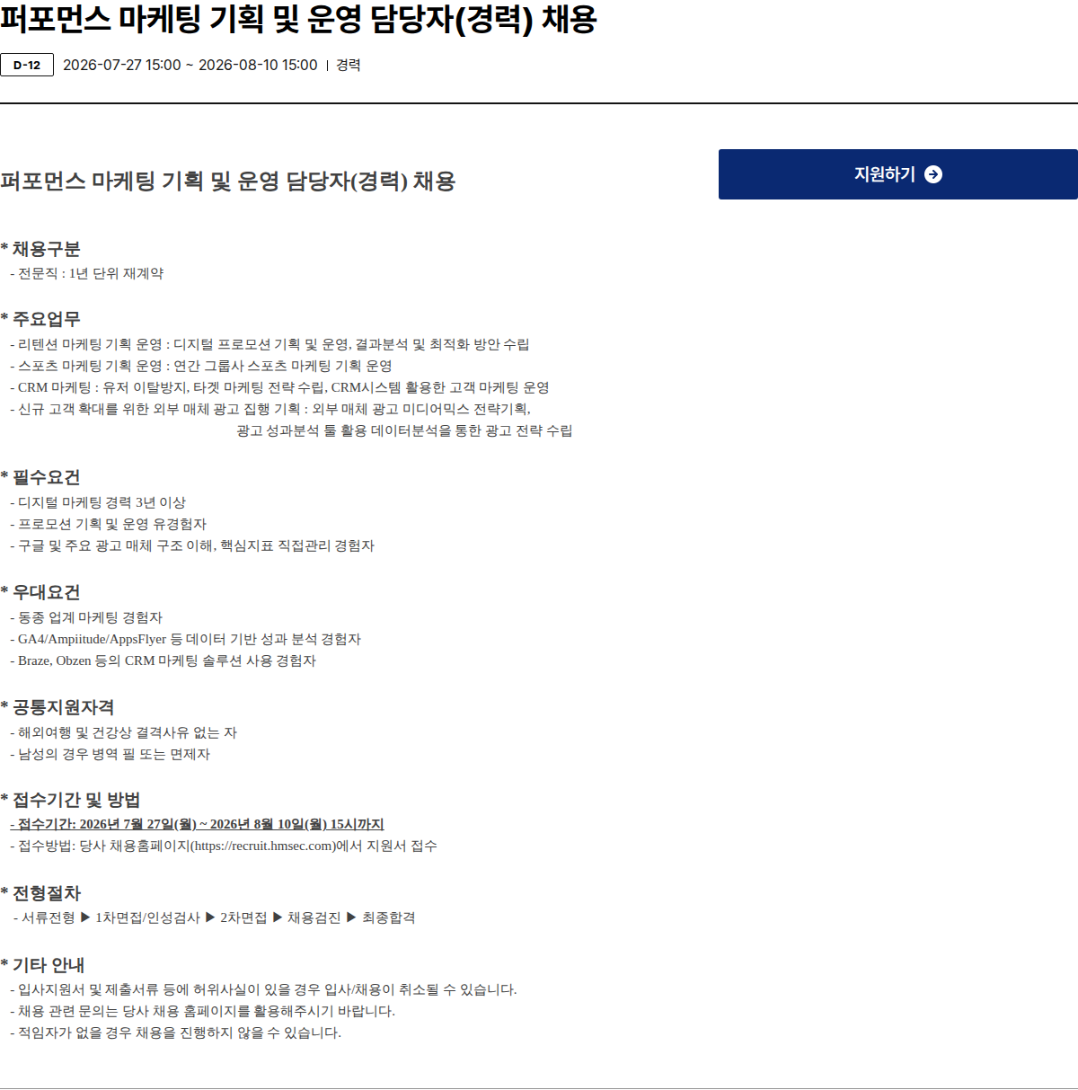현대차증권 퍼포먼스 마케팅 기획 및 운영 담당자(경력) 채용 채용공고