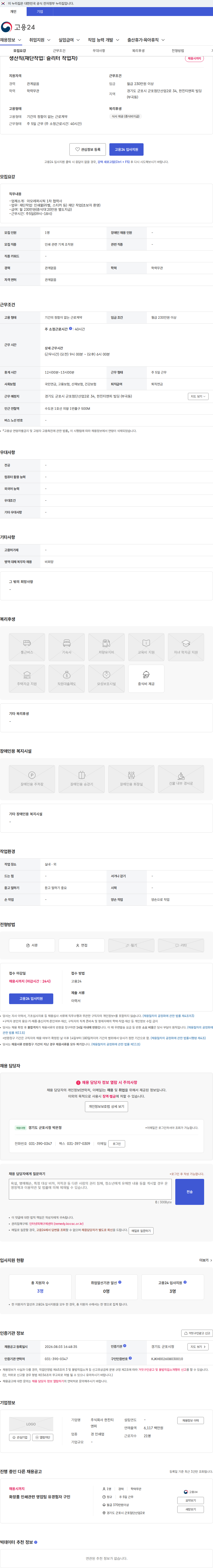 한진티앤피 생산직(재단작업: 슬리터 작업자) 채용공고