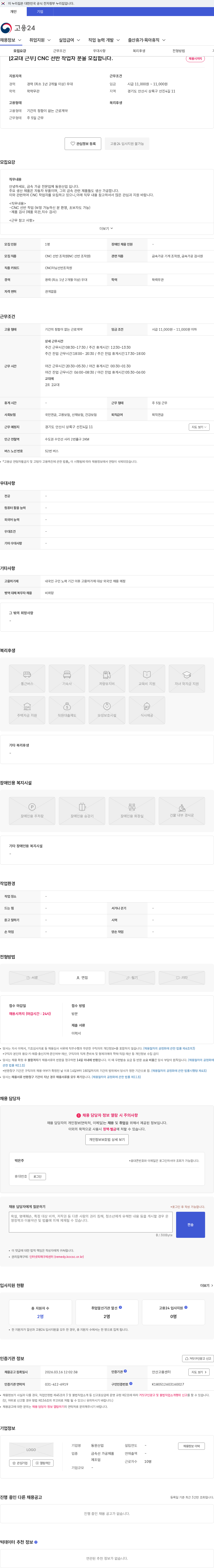 동원산업 [2교대 근무] CNC 선반 작업자 분을 모집합니다. 채용공고