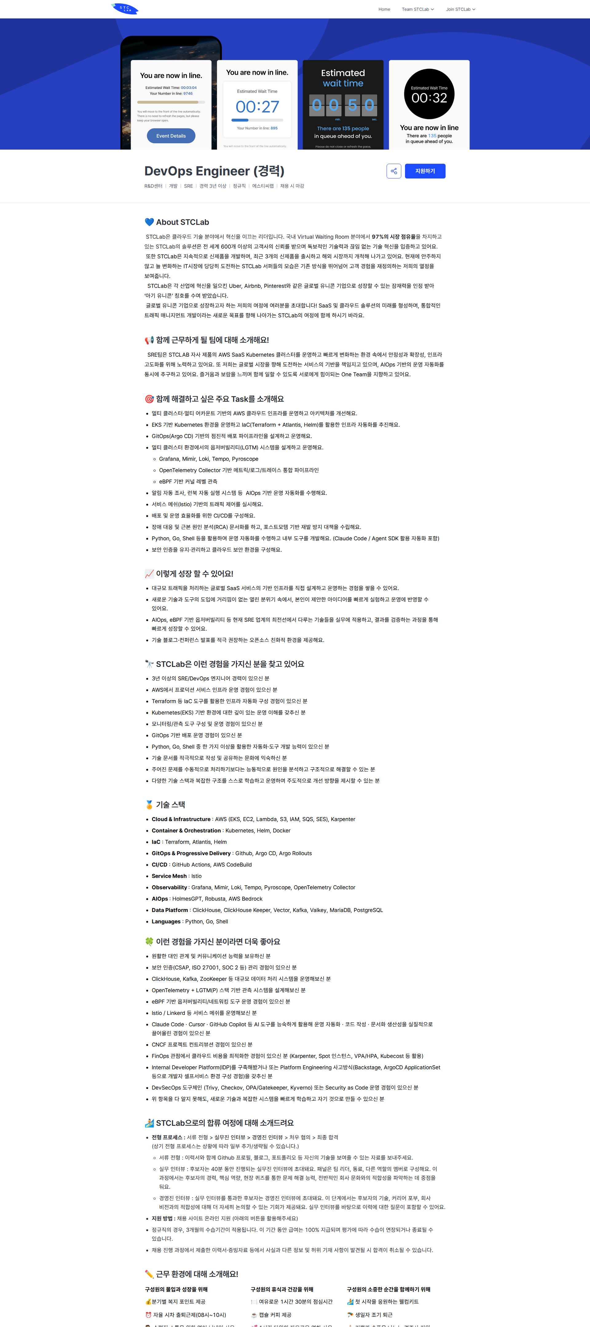 에스티씨랩 DevOps Engineer (경력) | (주)에스티씨랩 채용공고