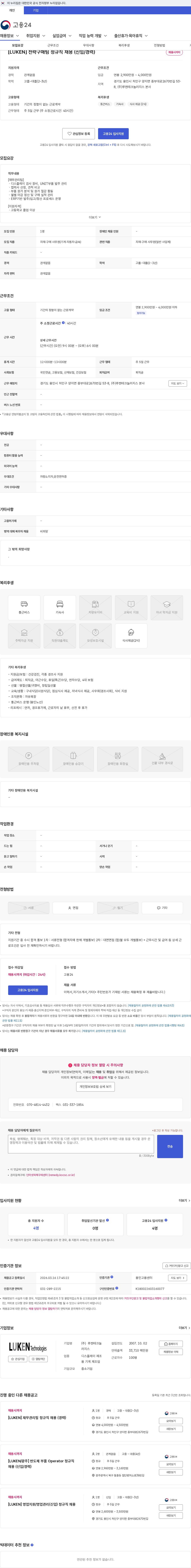 루켄테크놀러지스 [LUKEN] 전략구매팀 정규직 채용 (신입/경력) 채용공고