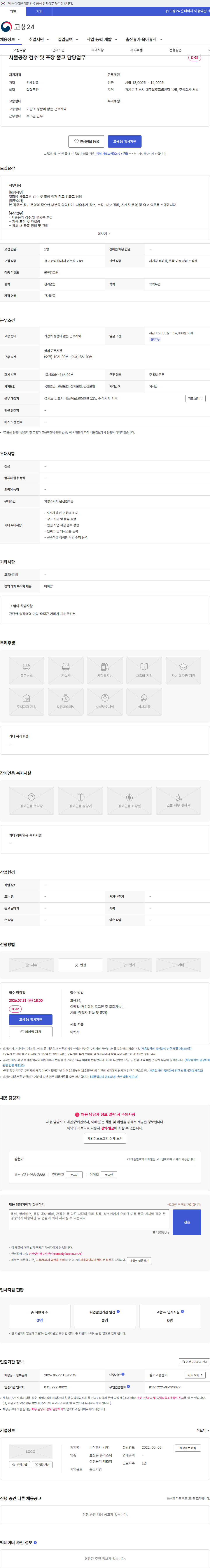 서후 사출공장 검수 및 포장 출고 담당업무 채용공고