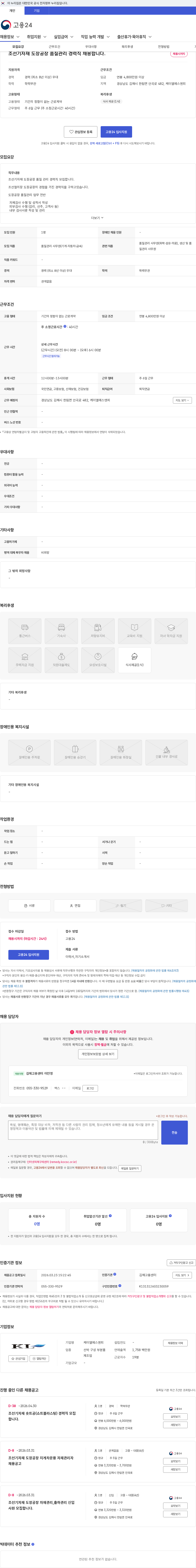 케이엘에스엔피 조선기자재 도장공장 품질관리 경력직 채용합니다. 채용공고