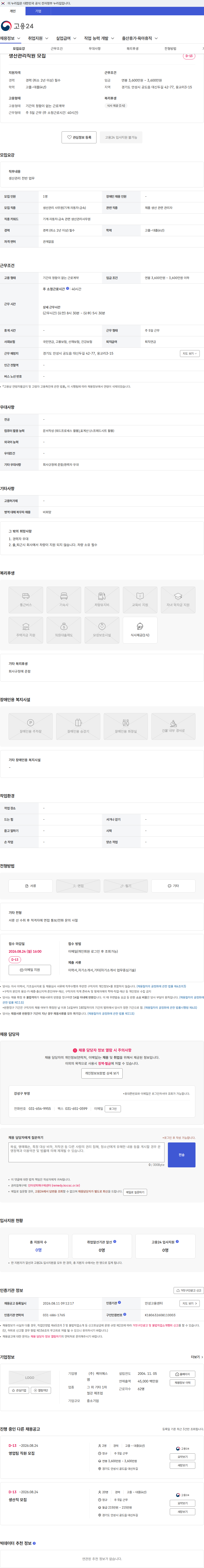 케이에스엠 생산관리직원 모집 채용공고