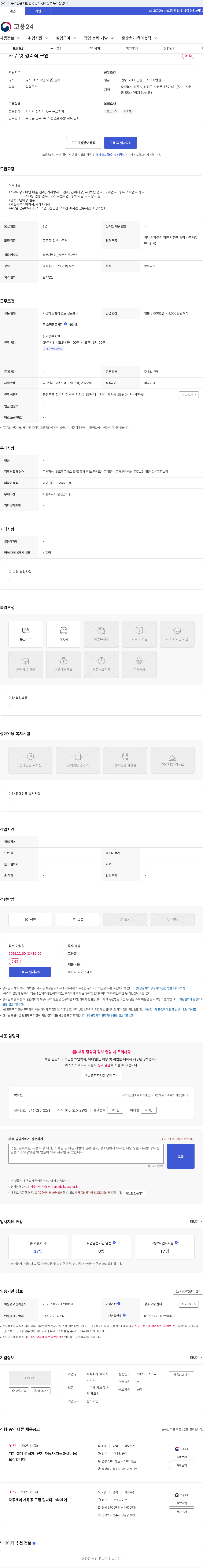 에이치아이티 사무 및 경리직 구인 채용공고