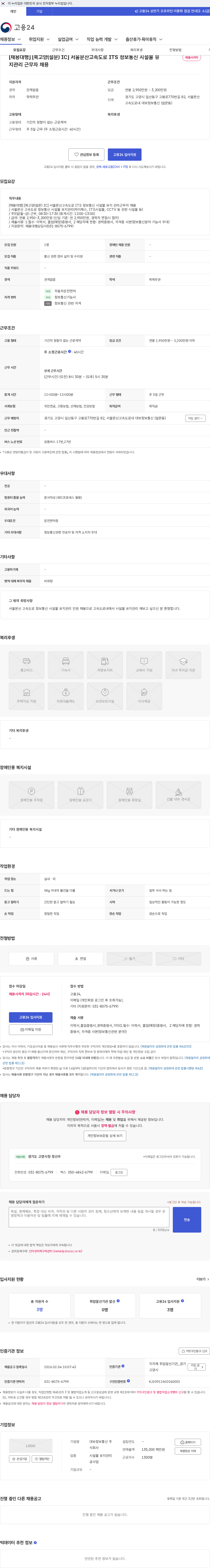 대보정보통신 [채용대행] [북고양(설문) IC] 서울문산고속도로 ITS 정보통신 시설물 유지관리 근무자 채용 채용공고