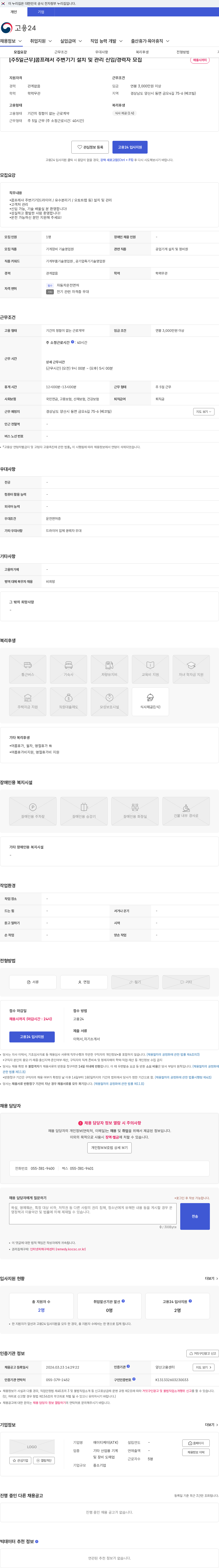 에이티케이(ATK) [주5일근무]콤프레서 주변기기 설치 및 관리 신입/경력자 모집 채용공고
