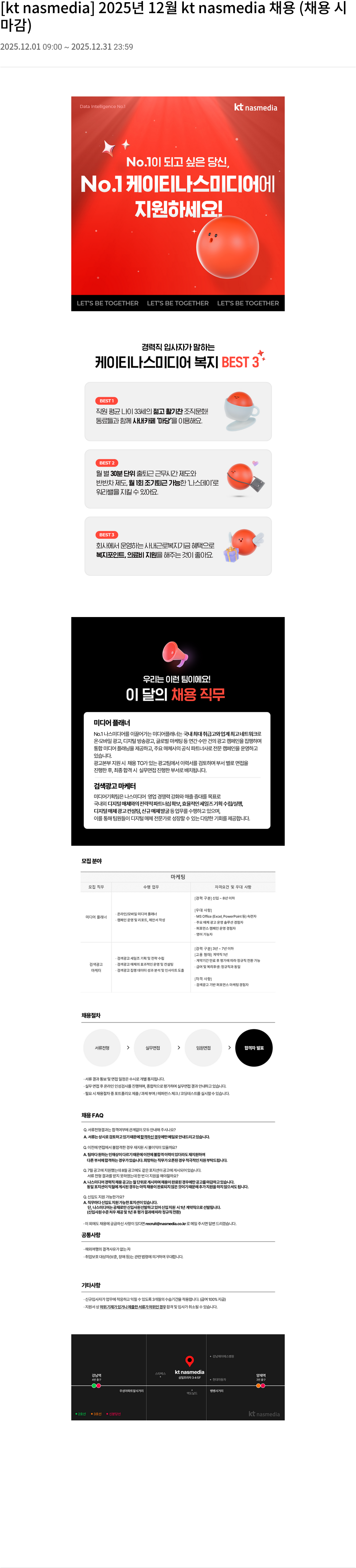 나스미디어 kt nasmedia 채용 채용공고