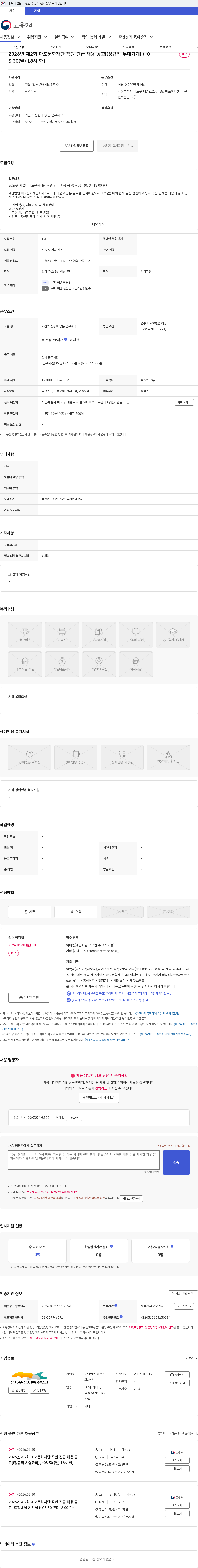 마포문화재단 2026년 제2회 마포문화재단 직원 긴급 채용 공고[(정규직 무대기계) /~03.30(월) 18시 한] 채용공고