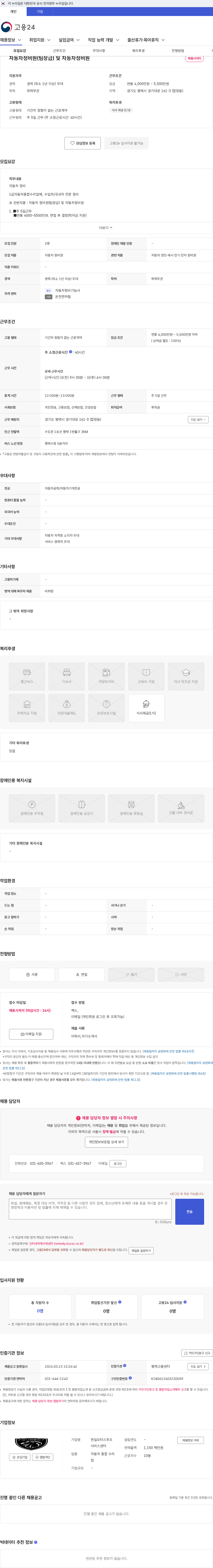 한일모터스푸조서비스센터 자동차정비원(팀장급) 및 자동차정비원 채용공고