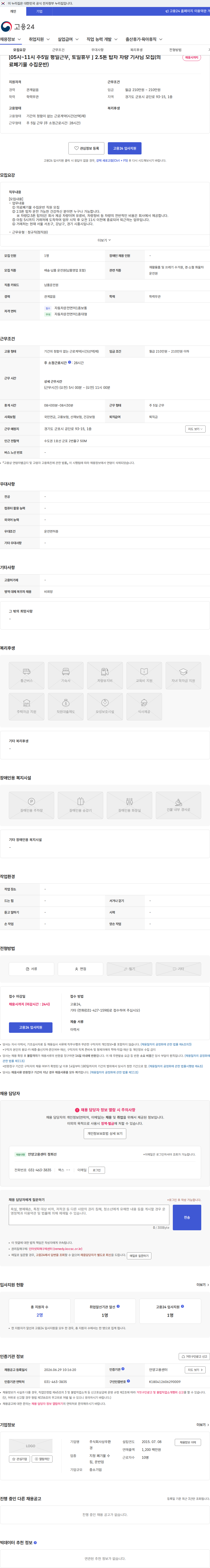 상우환경 [05시~11시 주5일 평일근무, 토일휴무 ] 2.5톤 탑차 차량 기사님 모집(의료폐기물 수집운반) 채용공고
