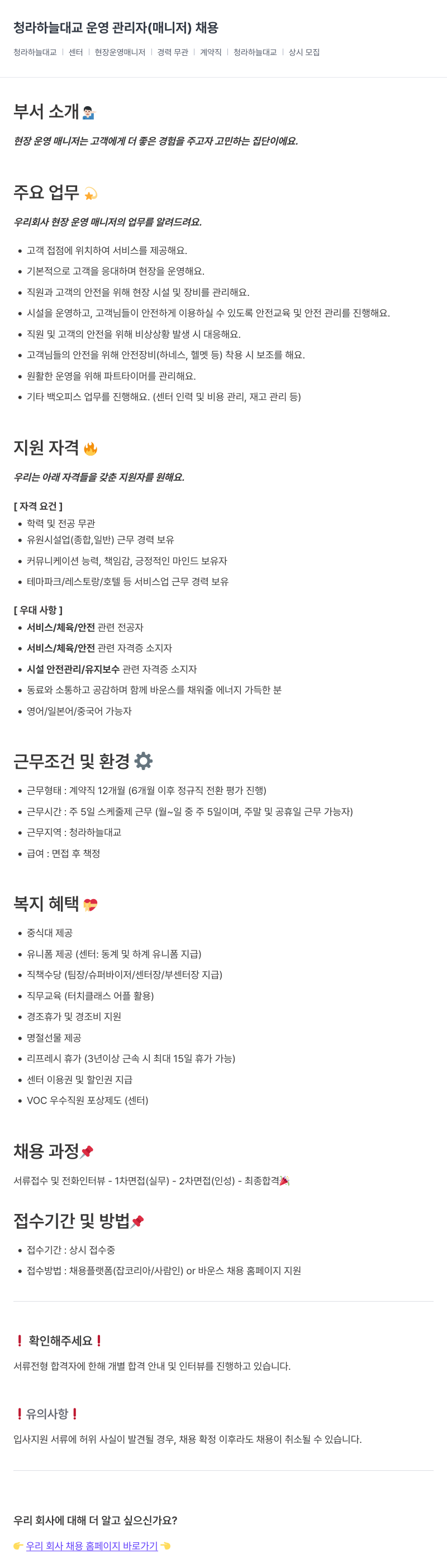 바운스 청라 하늘 대교 운영 관리자 ( 매니저 ) 채용 채용공고