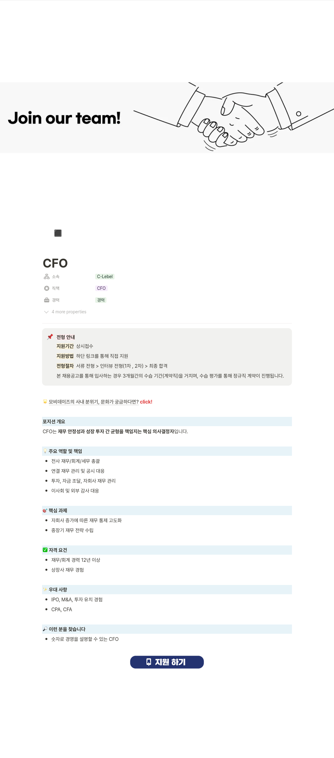 모비데이즈 CFO 채용 채용공고