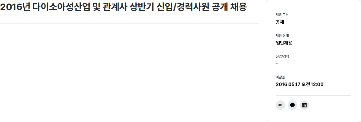 아성다이소 2016년 다이소아성산업 및 관계사 상반기 신입/경력사원 공개 채용 채용공고