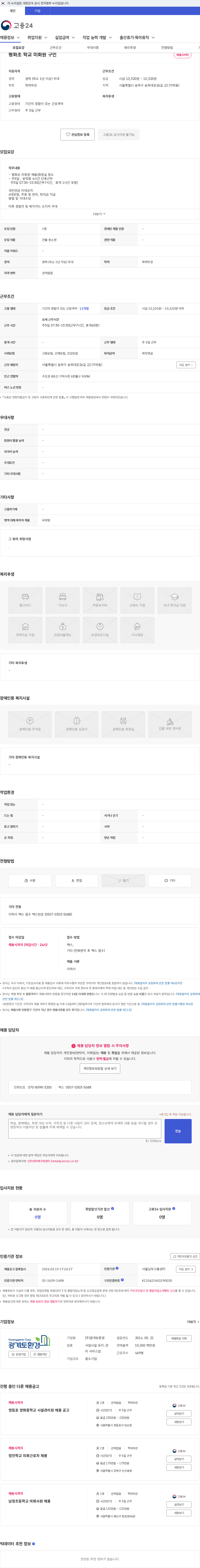 광개토환경 평화초 학교 미화원 구인 채용공고