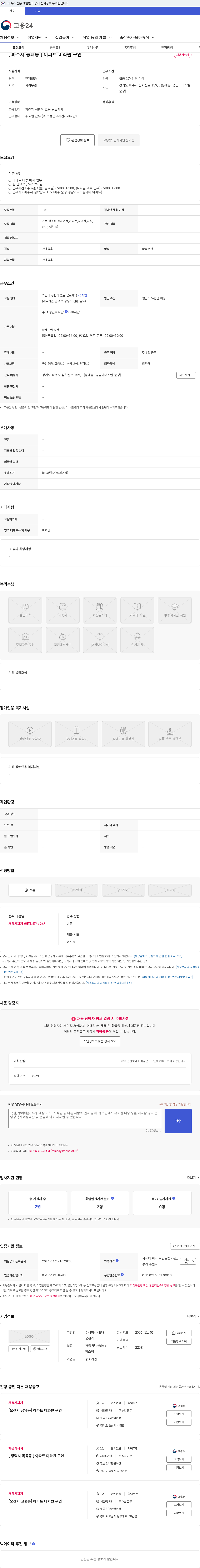 세원건물관리 [ 파주시 동패동 ] 아파트 미화원 구인 채용공고