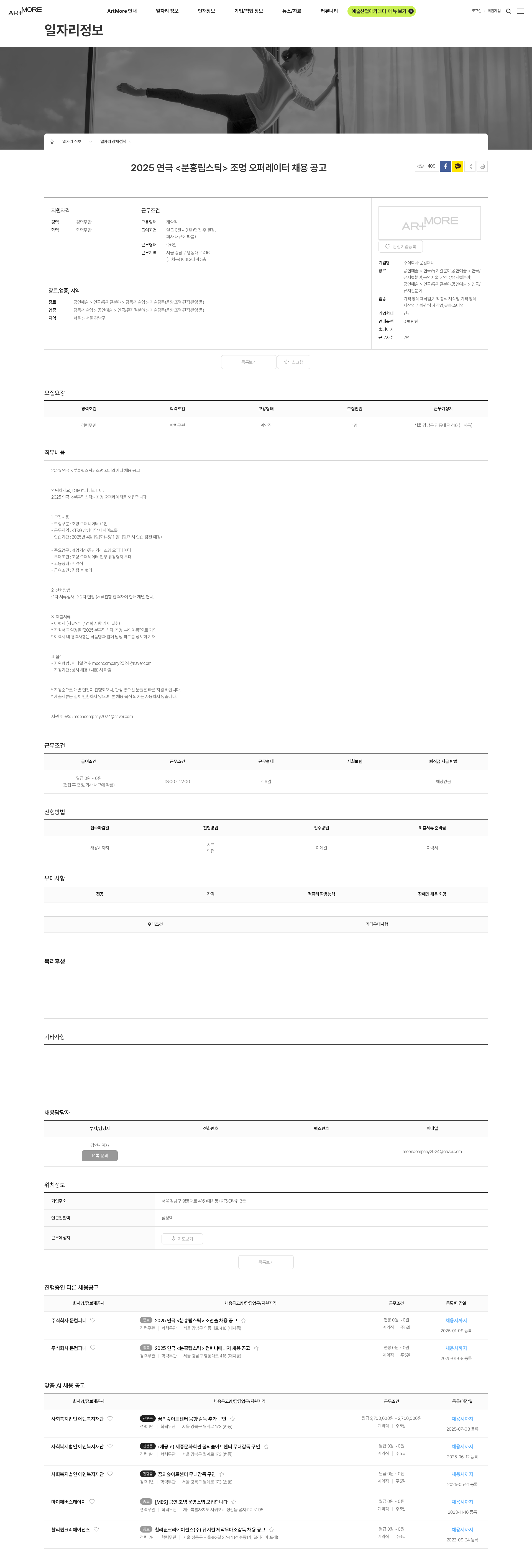문컴퍼니 2025 연극 <분홍립스틱> 조명 오퍼레이터 채용 공고 채용공고