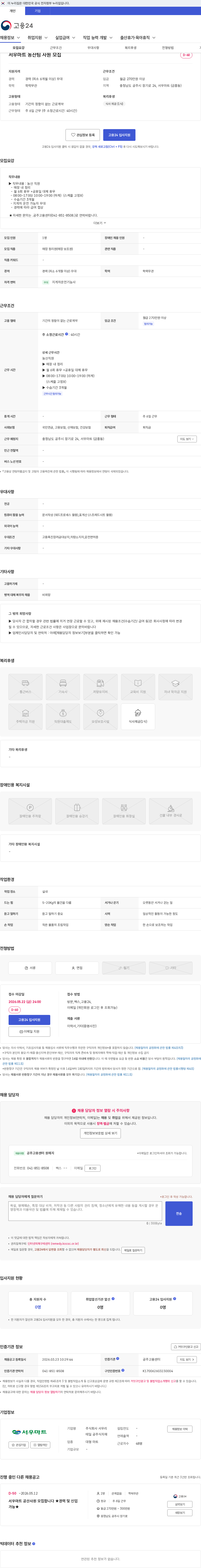 서우리테일공주식자재 서우마트 농산팀 사원 모집 채용공고