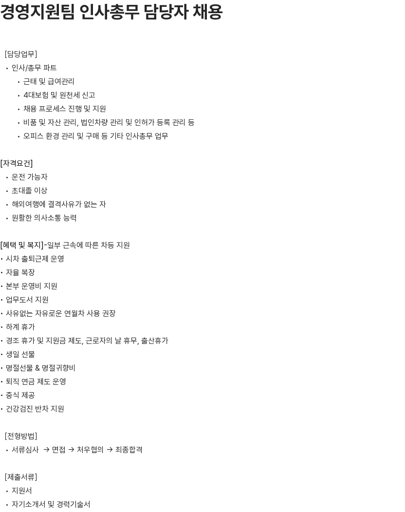 알티올 경영지원팀 인사총무 담당자 채용공고