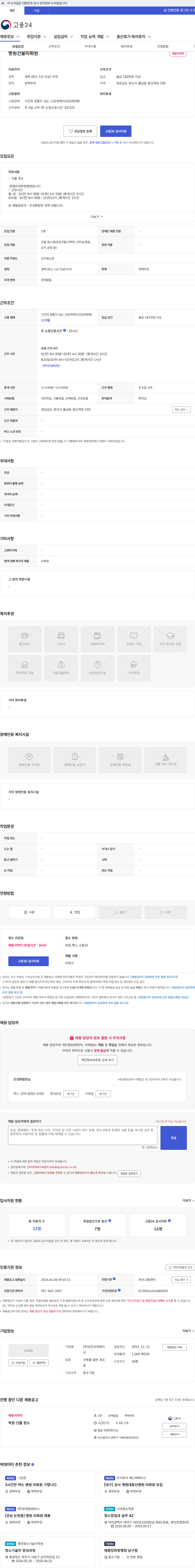 성진코퍼레이션 병원건물미화원 채용공고