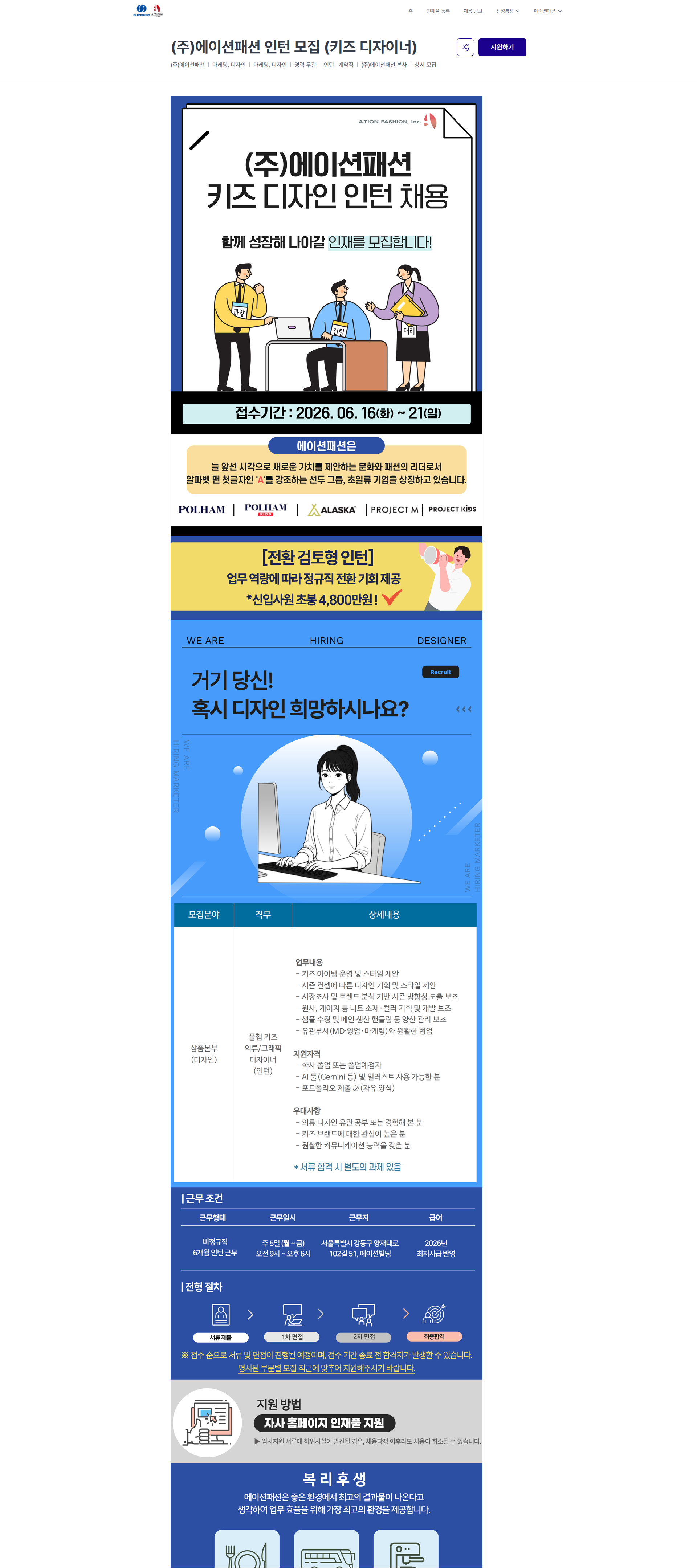 신성통상 (주)에이션패션 인턴 모집 (키즈 디자이너) | 신성통상 / 에이션패션 채용공고