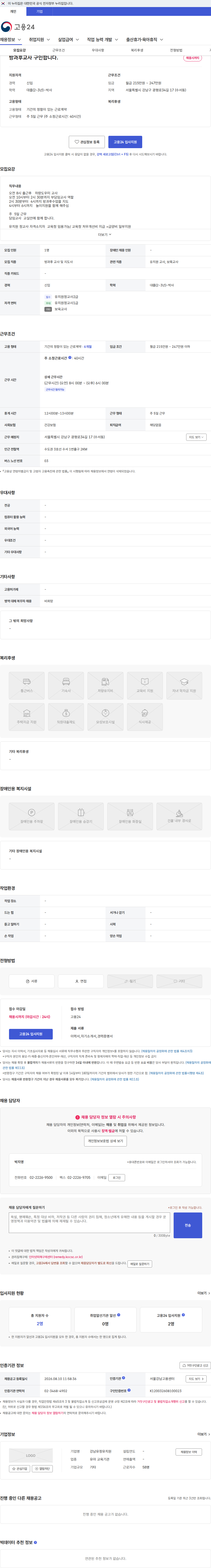 강남유정유치원 방과후교사 구인합니다. 채용공고