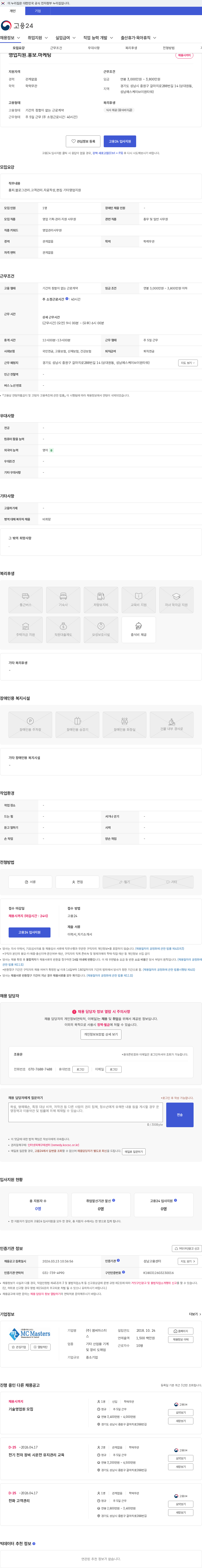 엠씨마스터스 영업지원.홍보.마케팅 채용공고