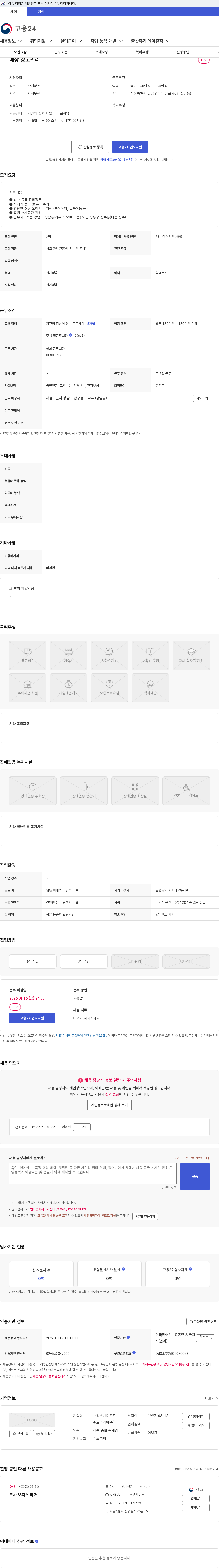 크리스챤디올꾸뛰르코리아 매장 창고관리 채용공고