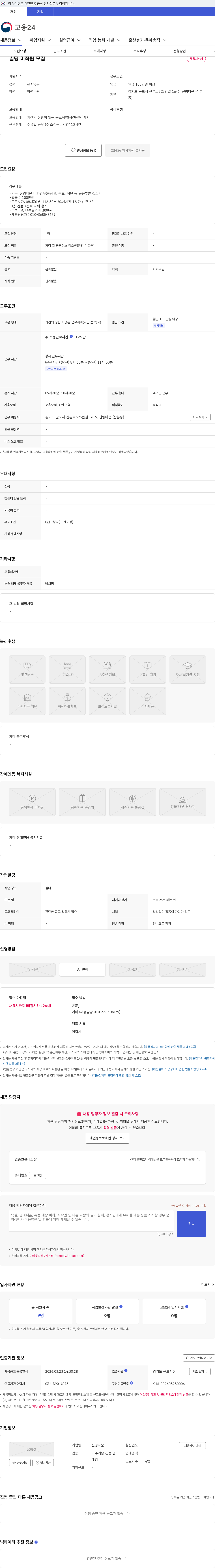 신명타운 빌딩 미화원 모집 채용공고