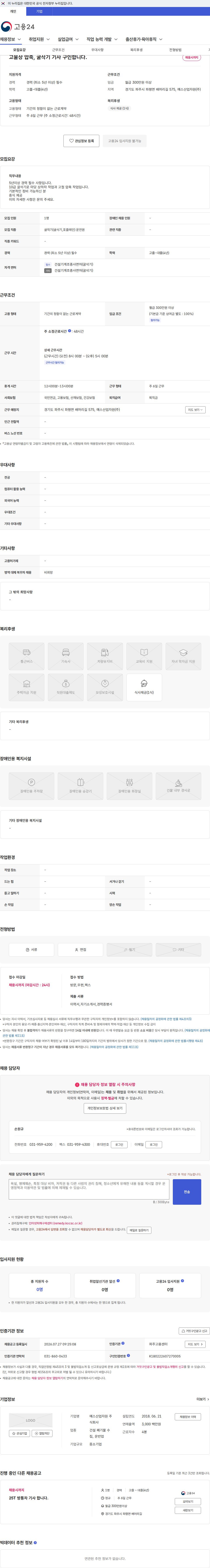 예스산업자원 고물상 압축, 굴삭기 기사 구인합니다. 채용공고