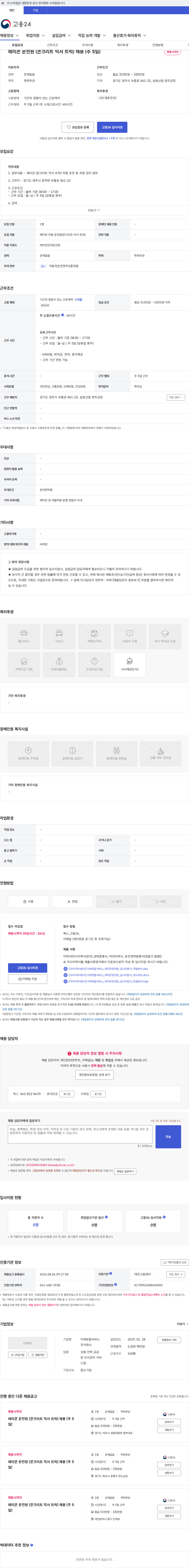 이레토탈서비스 레미콘 운전원 (콘크리트 믹서 트럭) 채용 (주 5일) 채용공고