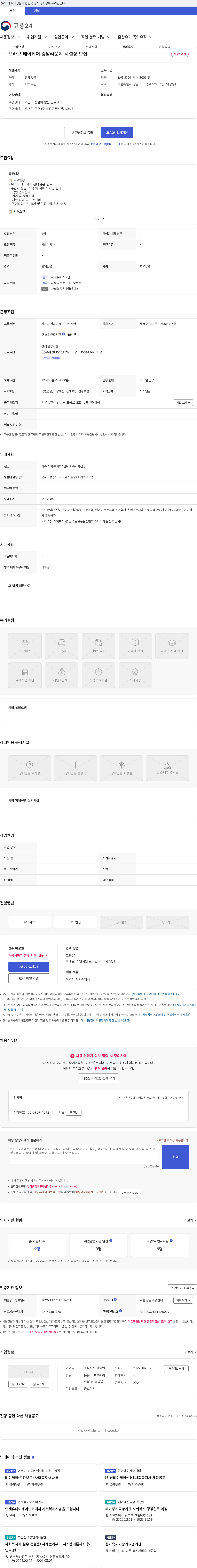 바이엘 브라보 데이케어 강남라운지 시설장 모집 채용공고