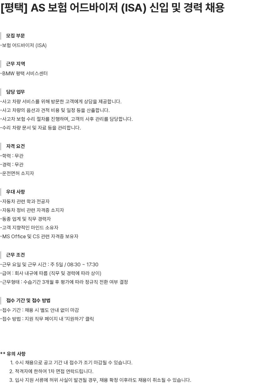 내쇼날모터스 [평택] AS 보험 어드바이저 (ISA) 신입 및 경력 채용 채용공고